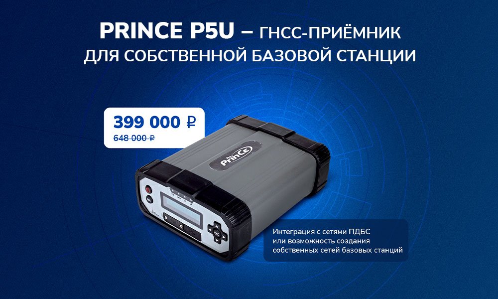 PrinCe P5U – надёжная основа для вашей точности со скидкой в 38%! PrinCe P5U – надёжная основа для вашей точности со скидкой в 38%!